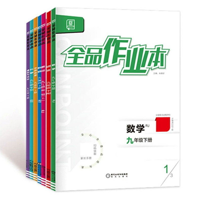 【任选】2024春 全品作业本初中七八九年级上下册英语数学语文历史地理生物化学物理湖南专版正版书籍湘教版XJ人教版RJ