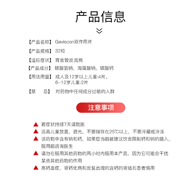 Gaviscon嘉胃斯康胃酸反流胃胀气烧心助消化双作用进口胃药32粒