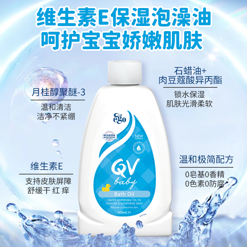 【老爸抽检】Ego Qv新生儿泡澡油宝宝沐浴保湿滋润婴儿舒缓沐浴露