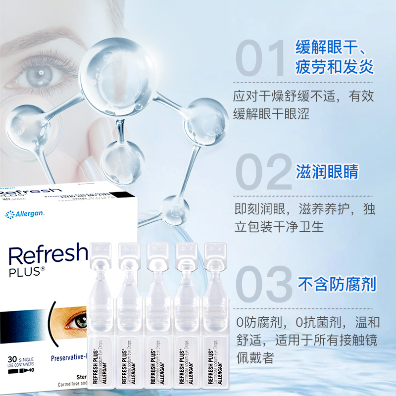 澳洲进口Refresh滴眼液人工泪滴眼疲劳眼干涩眼药水加强版30支 - 图0