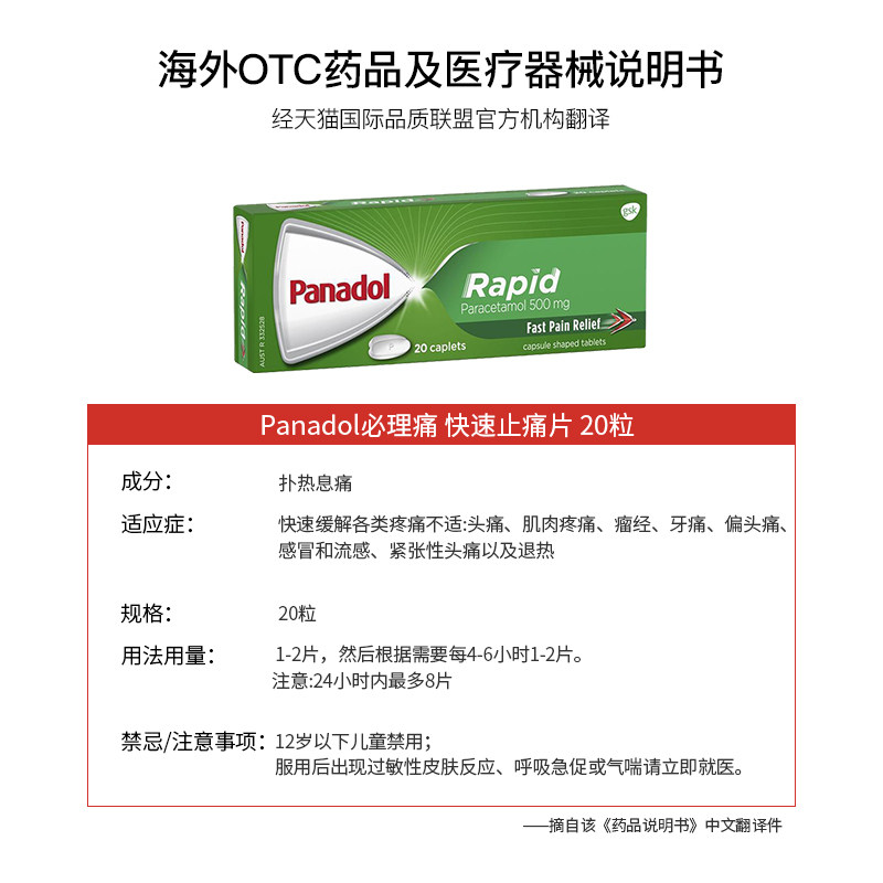 panadol必理痛香港扑热息痛快速 TomLanePharmacy海外国际解热镇痛用药