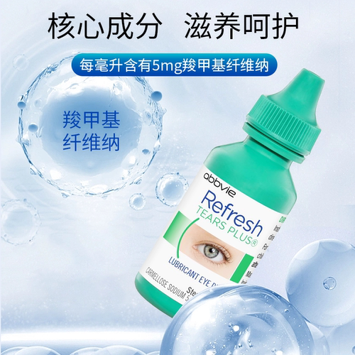 澳洲Refresh润眼液眼疲劳眼药水人工泪液眼干滴眼液隐形眼镜专用 - 图2