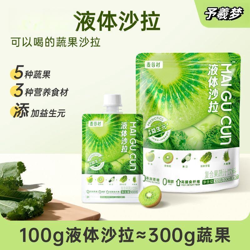 液断套餐果蔬汁益生元液体沙拉吸嘴袋膳食纤维代餐无蔗糖女士减肥专用植物饮果蔬饮羽衣甘蓝青汁饮品解油腻提高代谢大餐救星 - 图0