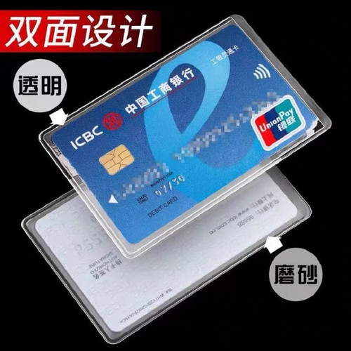 磨砂透明防消磁银行卡套身份卡保护套会员卡社保卡证件卡套证件套 - 图0