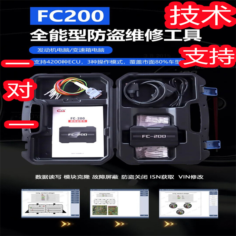 FC200长广汽车ECU专家发动机变速故障码屏蔽编程器国际版-图0