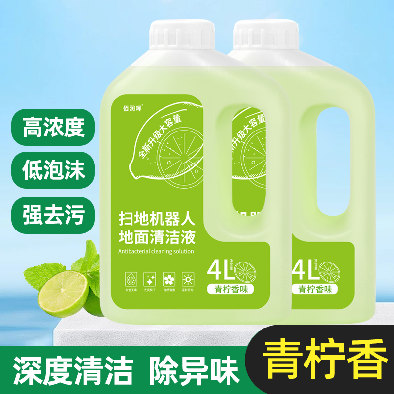 适配科沃斯洗地机清洁剂扫地机器人地面清洁液去污拖地宝清洗液 - 图1