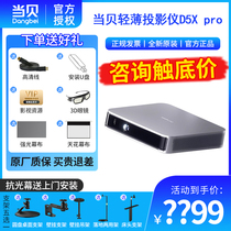 When the bay D5XPro projector home small portable bedroom laser TV phone HD smart projector