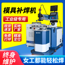 Laser Welding Machine Die Supplement Welding Industrial-grade Laser Welding Machine Point Welding Machine Precision Hardware Small Automatic Pulse Welding