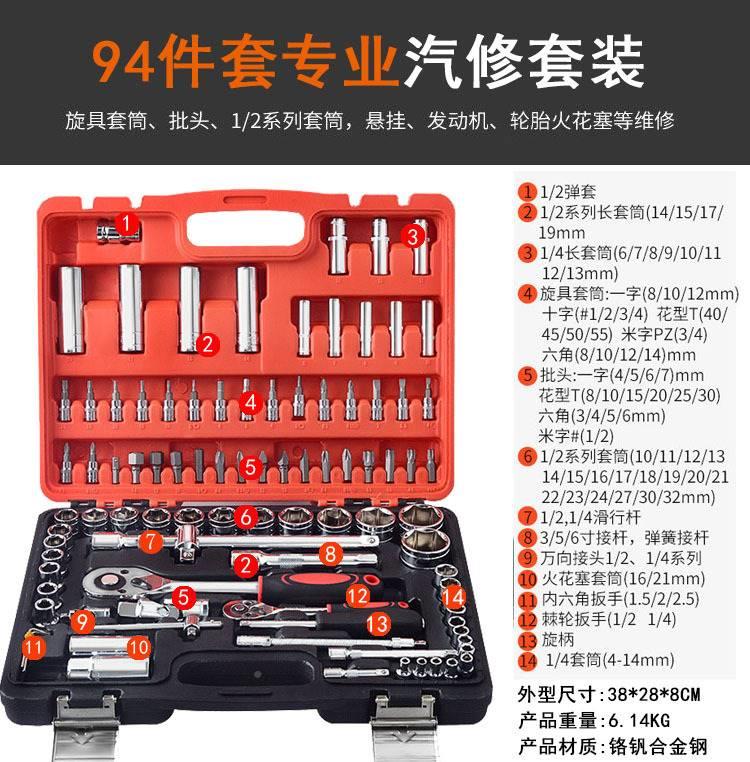 4件套套筒工94件套具装 手动扳手工具 汽修五工具 万用棘金轮套扳 - 图0