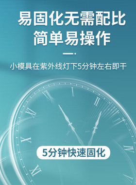 UV胶稀款高透快干胶硬胶
