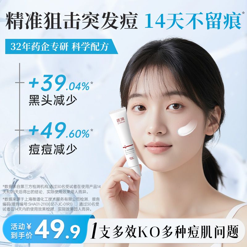 质润壬二酸精华液15%祛痘凝胶乳膏修复淡化痘印祛痘膏闭口粉刺