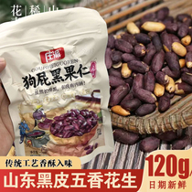 New Shandong Black Leather Five Fragrant Peanuts Rice Zhuang Pie black fruit kernel peanut kernel with selenium black peanut snacks Lower Wine Dish