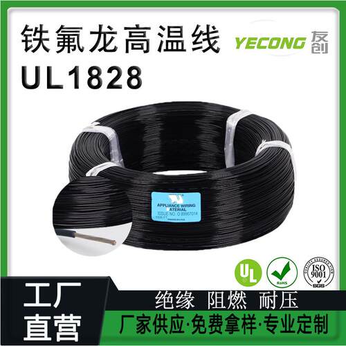 电线UL1828高温电子线10-28AWG镀锡铜线材EE铁氟龙绝缘电线 - 图1