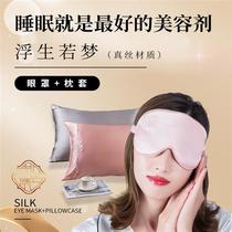 2024 new mulberry silk bifacial real silk eye mask pillow sleep suit breathable pure color to relieve fatigue shade