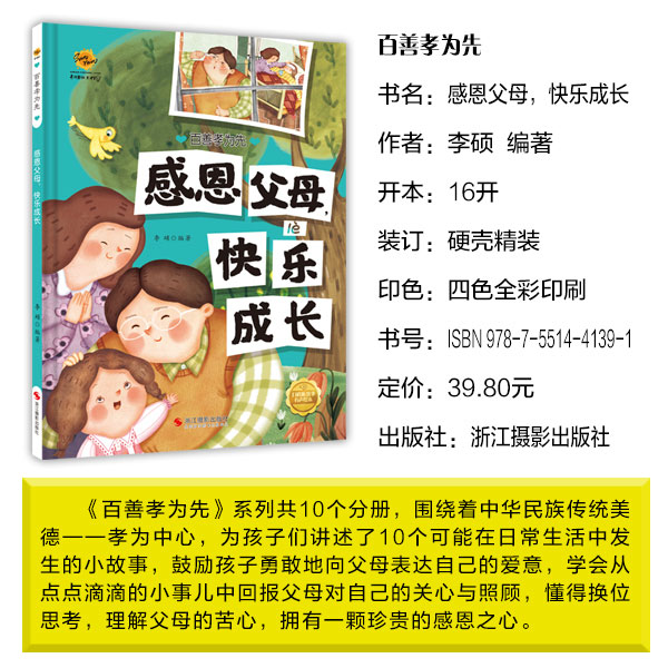 感恩父母快乐成长 百善孝为先关于孝顺感恩绘本硬壳精装绘本3-6岁不注音无拼音绘本 幼儿园大中小班A4纸大小绘本 图多字少绘本 - 图1