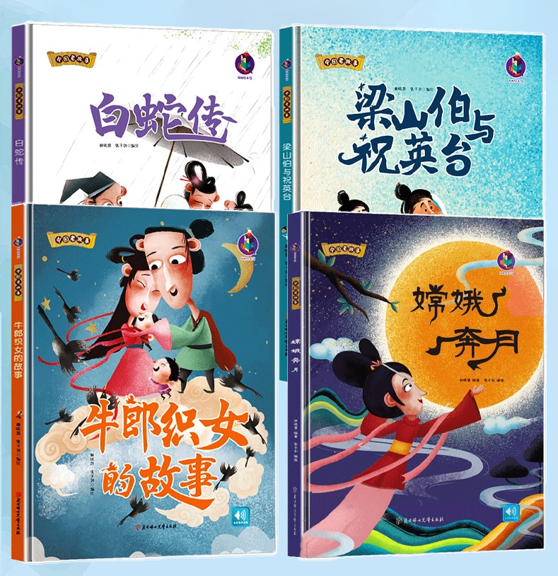 中国民间四大传说绘本全4册 牛郎织女的故事 白蛇传 嫦娥奔月 梁山伯祝英台 精装硬壳大开本 中国老故事系列 中国古代民间故事传奇 - 图3