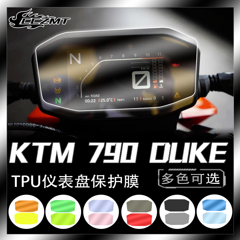 适用KTM DUKE790 890 250大灯膜仪表保护贴膜划痕修复改色膜改装 - 图0