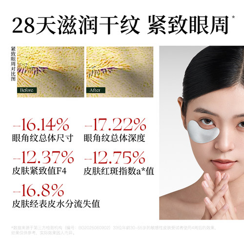 松生胶原蛋白抗皱眼膜敏感肌专研紧致舒缓焕亮淡纹眼膜贴5对/盒 - 图3