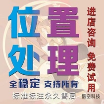 (懂你所有 苹果 安卓 免费试用)高德位置地图修改标记地位服务