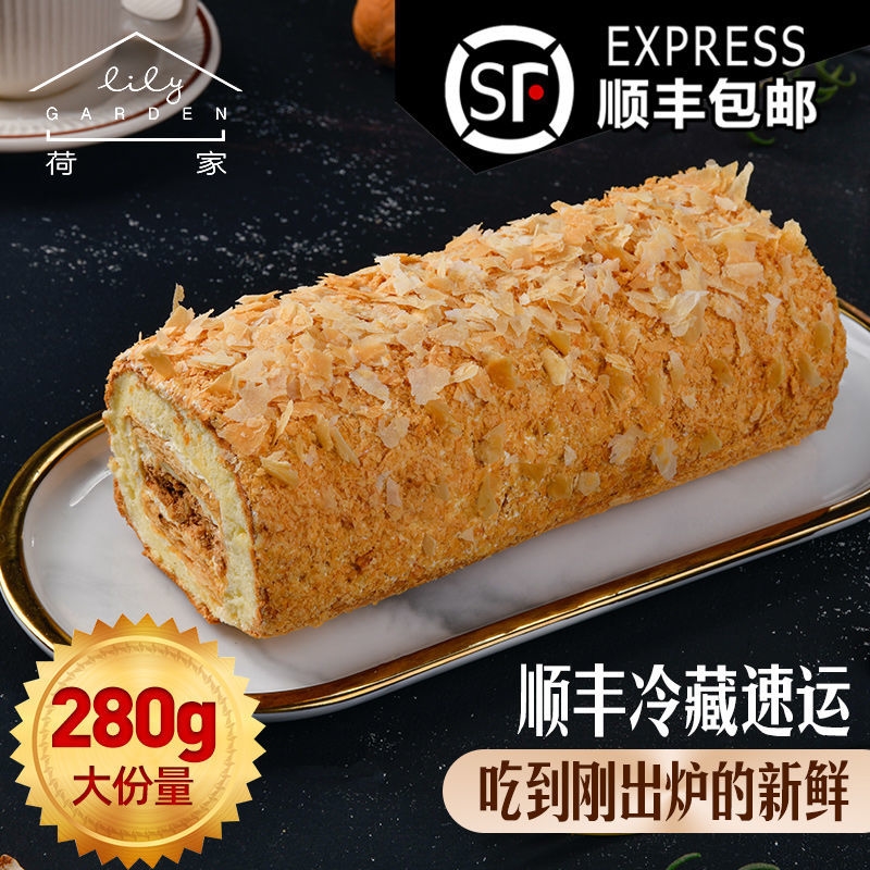 荷家 拿破仑长条蛋糕280g*2盒 酥脆细腻 千层酥下午茶毛巾卷 顺丰 - 图0