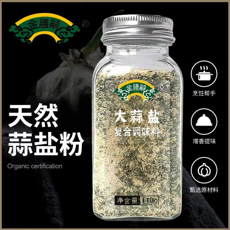 大蒜盐复合调味料蒜盐粉欧芹海盐西餐牛排烘焙调味料轻食调料-图1