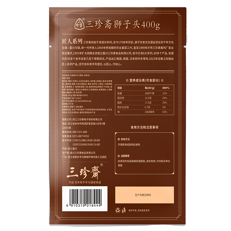 三珍斋红烧狮子头400g四喜肉丸子熟食浙江特产匠人系列