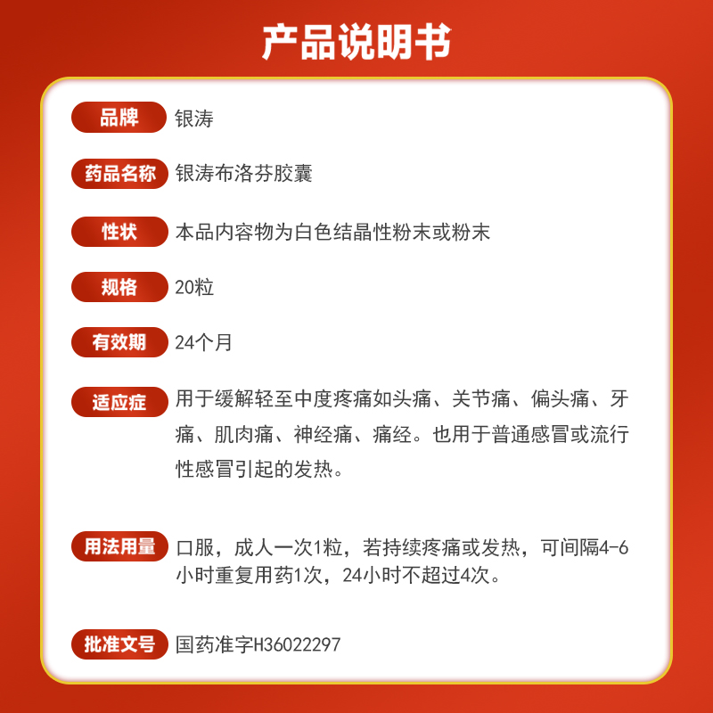 银涛布洛芬胶囊20粒感冒流感发热发烧偏头痛牙痛痛经快速退热退烧 - 图3