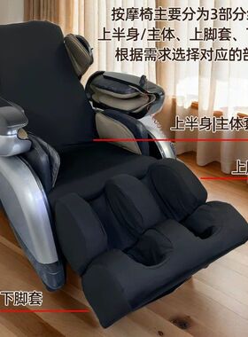 按摩椅布艺保护套 通用型按摩椅防尘罩 韩尚按摩椅翻新布套 黑色