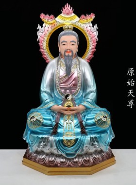12/16/19寸三清坐像太上老君元始天尊灵宝天尊客厅家用桌面摆件