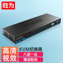 Win over (shengwei) KVM automatic switcher USB keyboard mouse 8-mouth wiring rack type with audio eight-in-one VGA multi-computer switching co-shareware KS-10