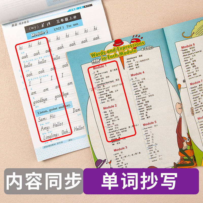邹慕白外研版国标体3-6年级英语字帖英语课课练三四五六年级上册下册英语课本教材同步练字帖小学生儿童字母单词练字本
