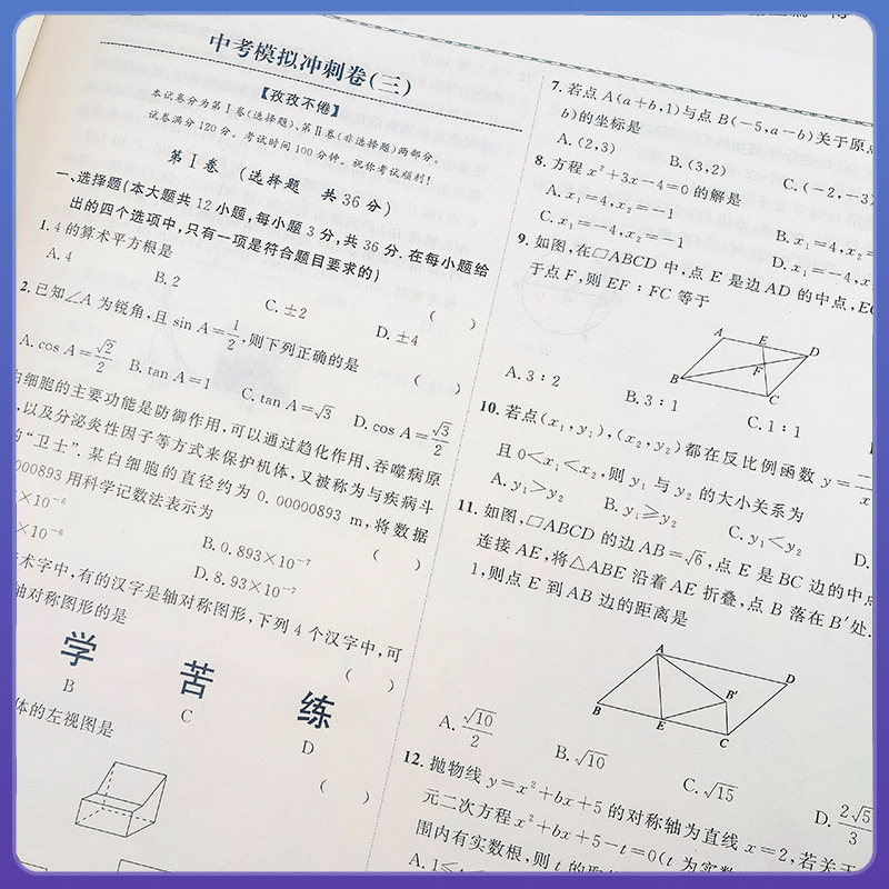 2026天津专用一飞冲天中考冲刺语文数学英语物理化学道德与法治历史中考真题模拟预测卷天津初中九年级上册初三试卷中考总复习资料