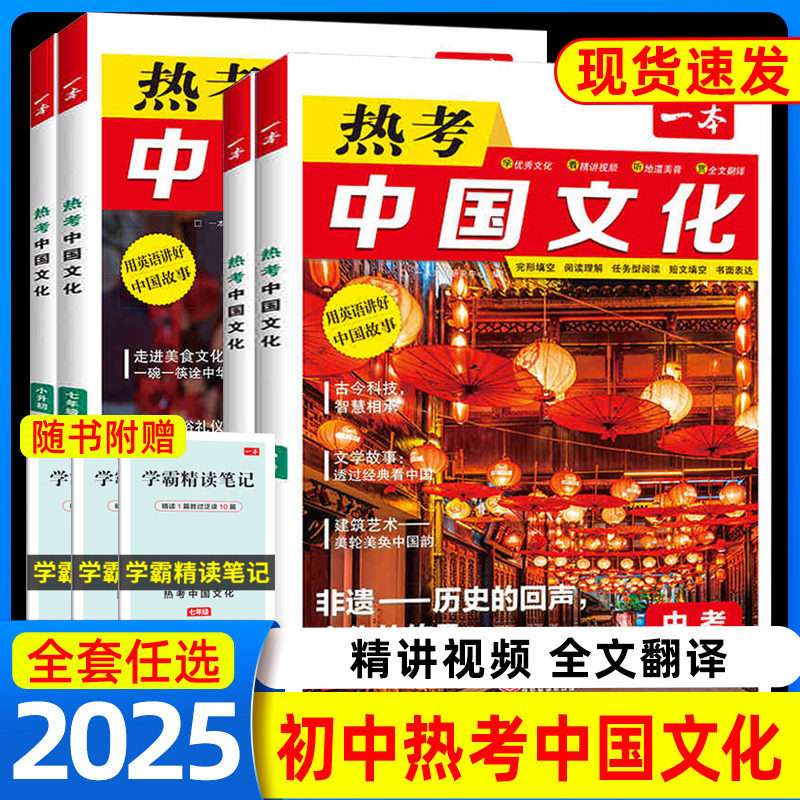 2026一本热考中国文化热考英语时文第8辑初中用英语讲好中国故事中华优秀传统文化阅读绘本七八九年级中考小升初完形填空阅读理解
