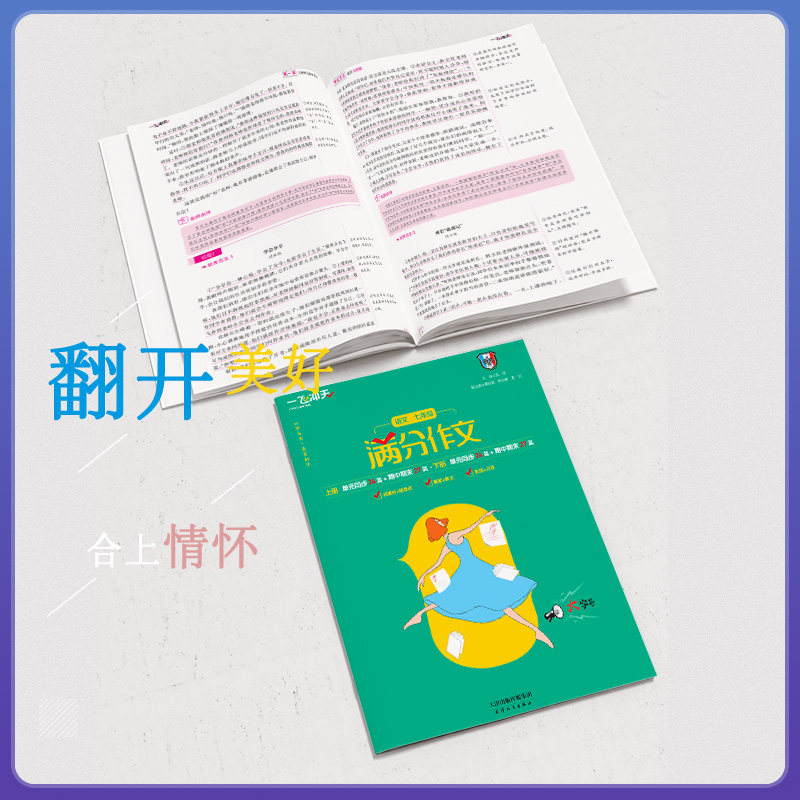 2026一飞冲天满分作文初中七八九年级789天津中考语文作文命题预测真题解析作文范文命题批注点评素材范文专项练习初一初二初三