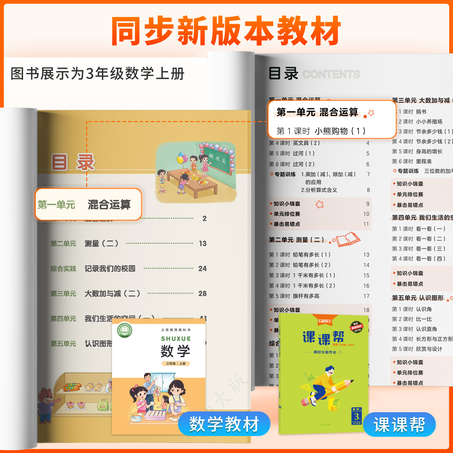 2026秋学习之星课课帮一二三四五六年级上册下册小学语文人教版数学北师大英语外研三起12新交际专项同步课时作业每课一练辽宁大连