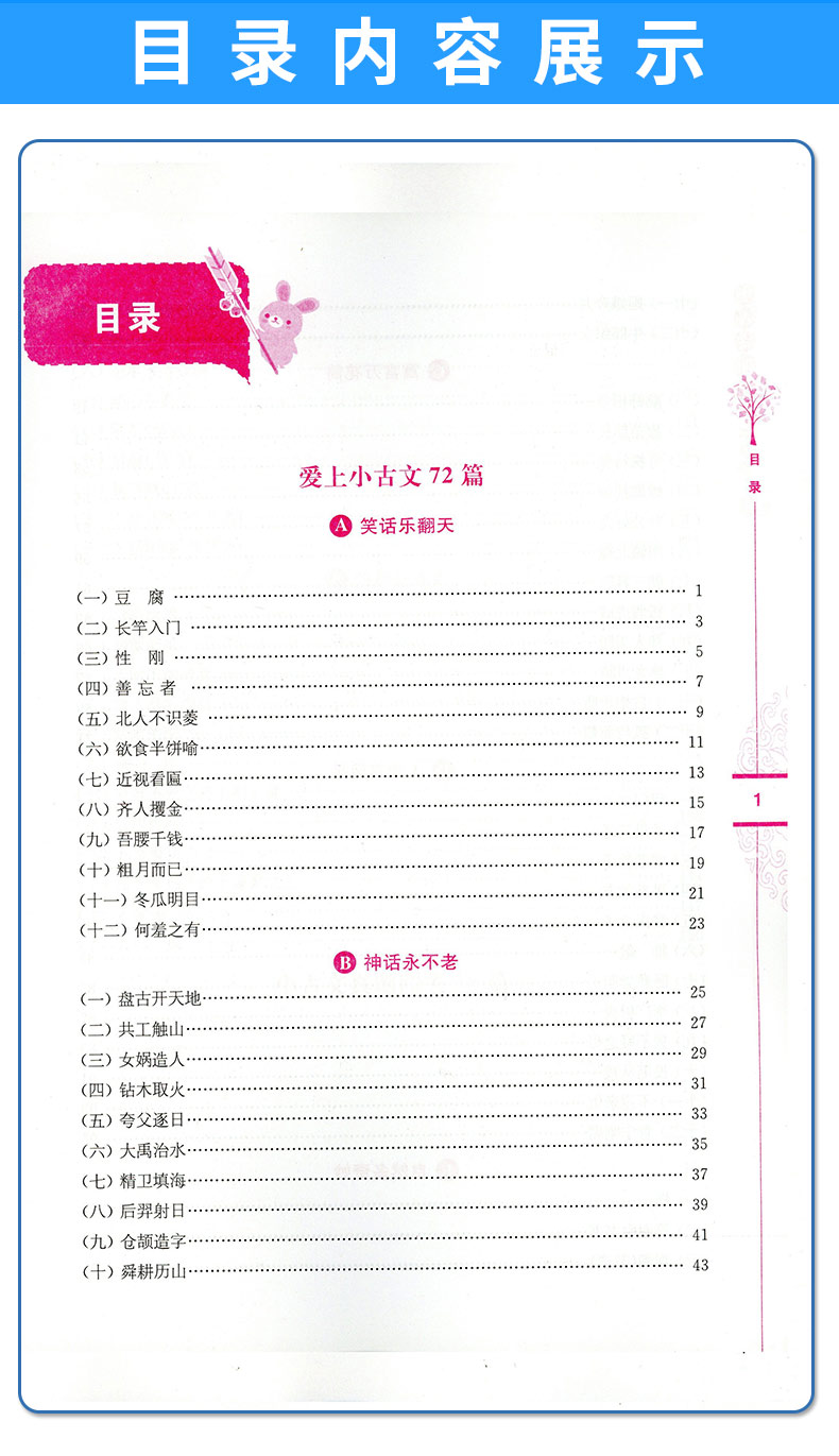 超能学典小古文阅读提优能手备战小升初小学生一1二2三3四4五5六6年级人教版有声伴读扫小升初必刷题知识大全阅读理解专项训练书-图1