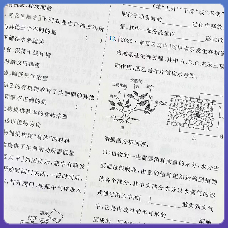 天津专用2026备考一飞冲天初中学业水平考查生物地理历史道法识过关各区模拟卷初中会考真题模拟题试卷八年级初二中考总复习资料书 - 图1