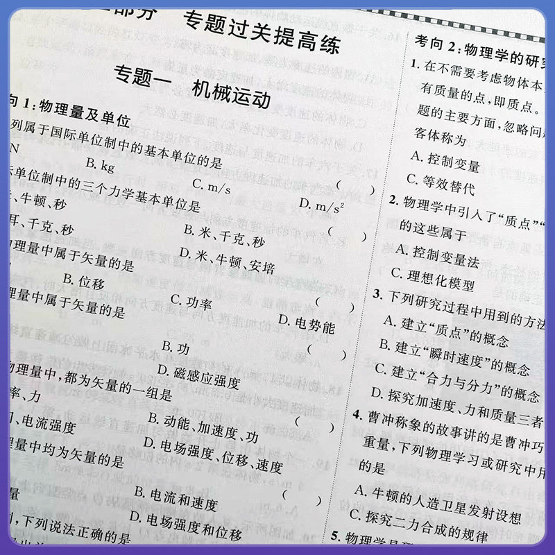 2026一飞冲天新高中学业水平考试模拟试题英语语文数学物理化学生物地理政治合格性水平考查考点专题真题高一高二高三天津会考高考