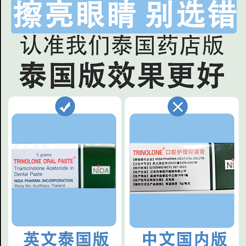 泰国NIDA戴挪伦口腔膏溃疡膏上火口腔溃疡专用药复发凝胶药膏5g - 图0