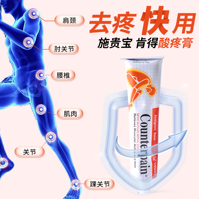 泰国counterpain施贵宝肯得肌肉酸痛膏正品软膏按摩药膏120g-图0