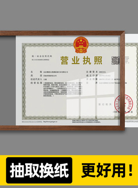 营业执照框架挂墙免打孔证件保护套展示框a3食品经营卫生许可证框