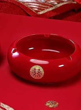 红色婚庆高级烟灰缸用品陶瓷茶几喜字烟缸结婚家用客厅喜庆婚礼