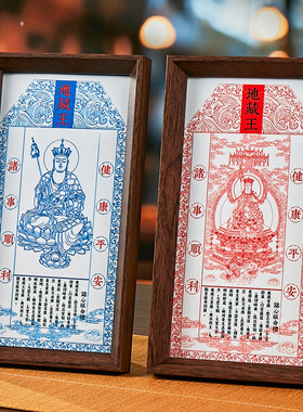 九华山地藏王原创佛门招财钱母相框五路财神招财进宝装饰偏财摆件