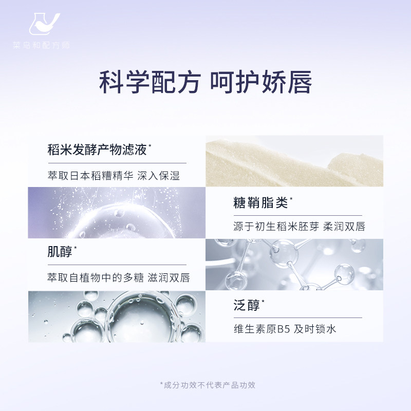 菜鸟和配方师b5胚芽唇部保湿精华液 菜鸟和配方师琥仕唇部精华