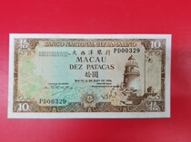 1984 Macau Atlantic Bank RMB10  banknotes Atlantic Bank RMBten li is a folding good 01