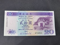 1996 Bank of China II RMBten Macau Bank of China First Fat Year RMB20  banknote 9 items