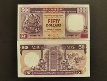 Brand new UNC 1988 Hongkong and Shanghai Banking RMB50  Purple Dragon Boat Hong Kong HSBC RMB50
