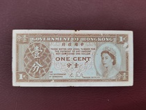 1950s Hong Kong government 10% banknote Queen Elizabeth version of Queens version printed Good