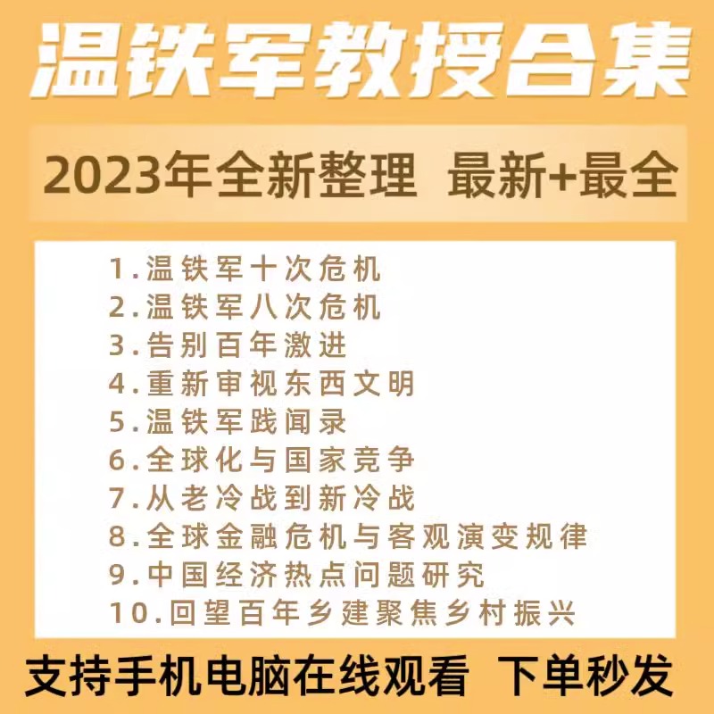 温铁军全套对话卢麒元八次十次危机老冷战新冷战去依附激进频讲座 - 图3