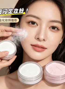 亮晶晶定妆粉散粉珠光蜜粉